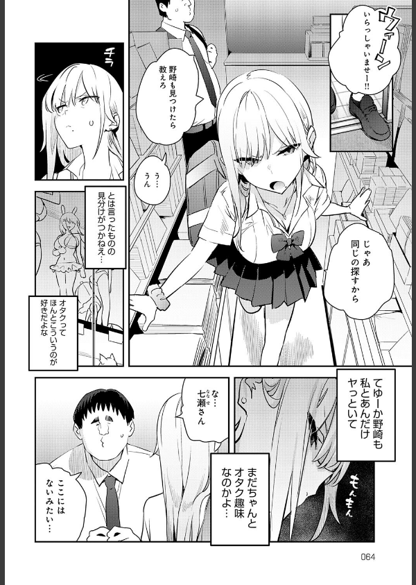 美女と野獣 〜ギャルとキモオタ〜(単話)_6枚目の画像